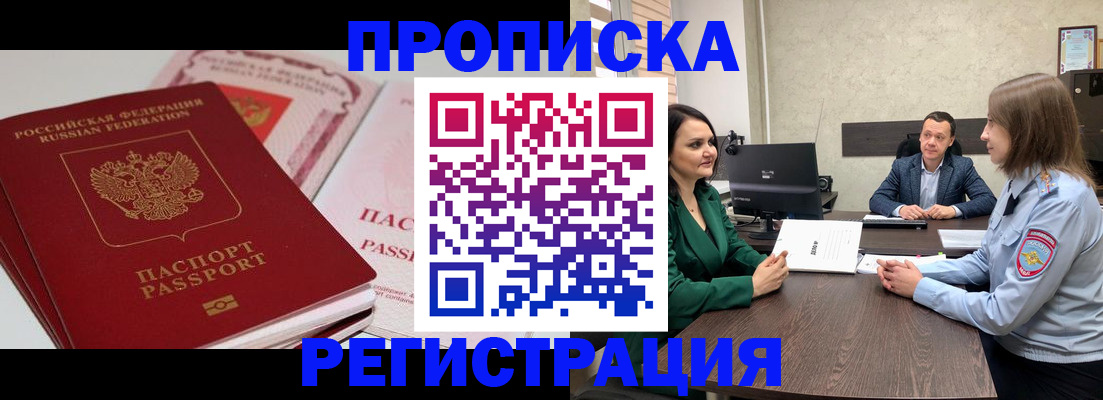 прописка паспорт в Луге