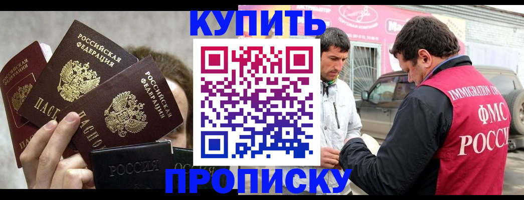 временная прописка в Луге