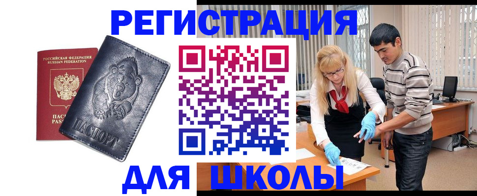 прописка для школы в Луге