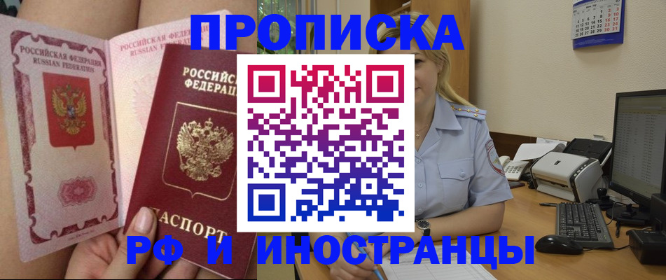 прописка для работы в Луге