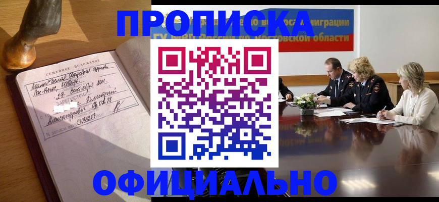 временная регистрация в Луге