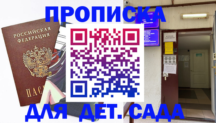 регистрация для дет. сада в Луге